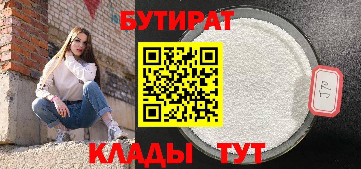 БУТИРАТ  Бутират вода  Вход с VPN  Азнакаево 