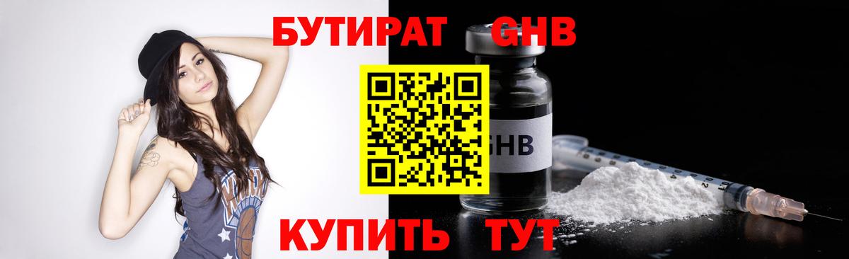 БУТИРАТ GHB Азнакаево