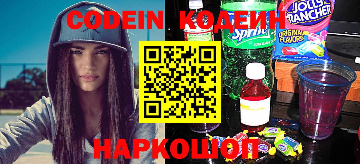 Codein Purple Drank Азнакаево