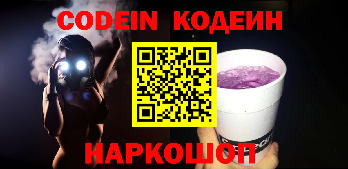 Азнакаево  Кодеин напиток Lean (лин)  Вход с VPN  Кодеиновый сироп Lean Purple Drank 