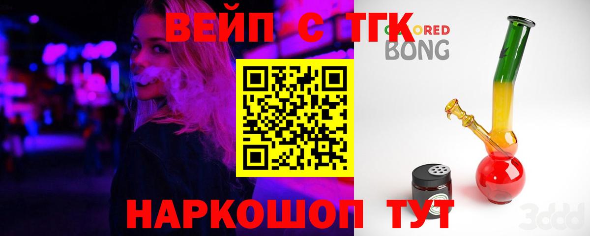 ТГК вейп  Вход с VPN  Дистиллят ТГК вейп с тгк  Азнакаево 